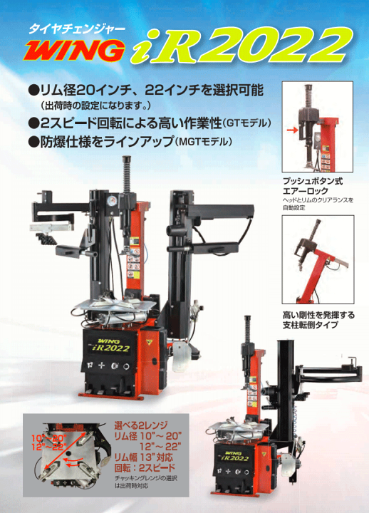 エイワ　22インチ対応　タイヤチェンジャー タイヤチェンジャー 外ガミ22インチ エイワ