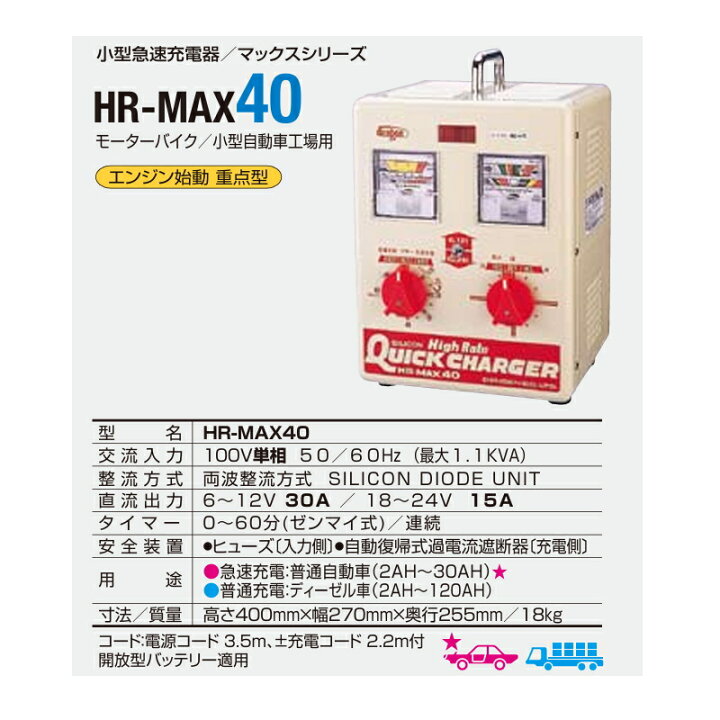 楽天市場】デンゲン HR-MAX40 小型用急速充電器 ハイレートマックス 