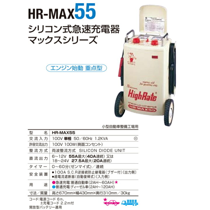 楽天市場】デンゲン HR-MAX55 シリコン式急速充電器 ハイレート 