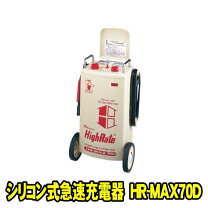 楽天市場】hr-max70d デンゲン シリコン式急速充電器の通販