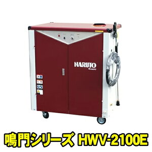 �F�{�����@���쏊 HWV-2100E�@�����������@ ��V���[�Y�@�f���� 2100L × �f������ 7MPa �O��200V 5.5KW�@�������@ �����������@ ��ԋ@ �X���g SUMOTO HWV2100E