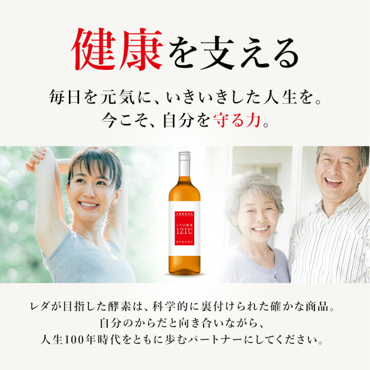 楽天市場】【8本セット】レダの酵素121℃【送料無料】 美と健康 美容 腸 