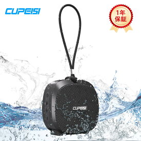 送料無料｜短納期｜メーカー公式直販　CUPEISI WP-03B ワイヤレス 防水ポータブル スピーカー パッシブラジエーター Bluetooth対応 内蔵マイク バッテリー内蔵 USBケーブル キーホルダー付き IPX5防塵防水規格 お風呂で使える PC/スマホ接続 TWS対応で二台接続可能