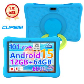 送料無料｜短納期｜メーカー公式直販｜【Android 14 Googleキッズ スペース&YouTube Kids対応】CUPEISI キッズタブレット10.1インチ Wi-Fiモデル、6000mAh、12GBメモリ(4GB物理+8GB仮想)+64GBストレージ+1TB拡張、 EVAの超軽量ケース付き、男/女の子 ギフトプレゼント