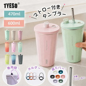 正規品 タンブラー ストロー付きタンブラー 蓋付き TYESO 伸縮ストロー付きタンブラー 600ml 大容量 真空断熱 保温 保冷 水筒 おしゃれ 持ち運び こぼれない マグボトル タンブラー 通勤通学 プレゼント用 家族 カップル
