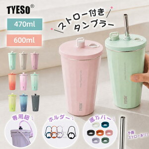 ���K�i �^���u���[ �X�g���[�t���^���u���[ �W�t�� TYESO �L�k�X�g���[�t���^���u���[ 600ml ��e�� �^��f�M �ۉ� �ۗ� ���� ������� �����^�� ���ڂ�Ȃ� �}�O�{�g�� �^���u���[ �ʋΒʊw �v