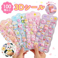 【時間限定15％OFF、お買得！】3D立体シール 手帳 diy おはじきシール お尻シール シール手帳 ぷっくり …