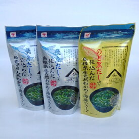 よりどり島根県産天然わかめと海藻のスープ×3袋セット（のど黒だし・飛魚だし）【大田市・魚の屋】