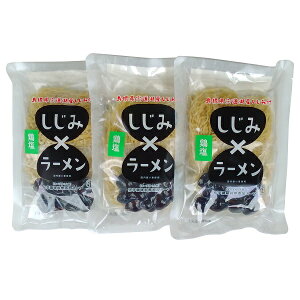 しじみラーメン(鶏塩味)1食分×3袋セット【松江市・平野缶詰】【レターパックプラス】