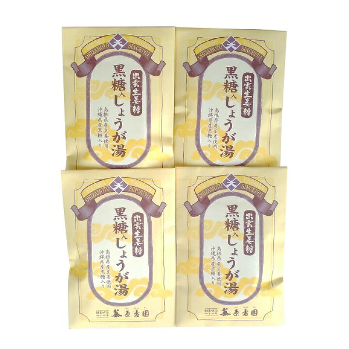 楽天市場 黒糖入しょうが湯3袋入 4袋セット 出雲市 原寿園 沖縄県産黒糖と島根県産生姜 メール便対 しまねのぢげもん楽天市場店
