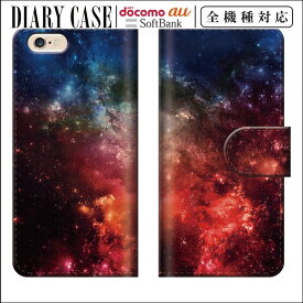 送料無料 全機種対応 iPhone15 手帳型スマホケース 手帳型 スマホケース iPhoneケース iPhone14 mini pro iPhoneSE Galaxy Xperia Google Android x スマホ5c 宇宙 宇宙柄 星座 プラネタリウム 太陽 月 火星 星 スマホカバー