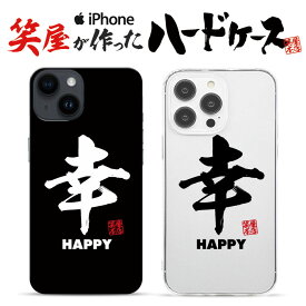 おもしろ iphoneケース スマホケース おもしろい ハードケース おもしろグッズ おもしろ雑貨 面白い プレゼント ギャグ iphone13ケース iphone14ケース iphone12ケース