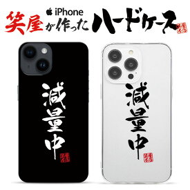 おもしろ iphoneケース スマホケース おもしろい ハードケース おもしろグッズ おもしろ雑貨 面白い プレゼント ギャグ iphone13ケース iphone14ケース iphone12ケース