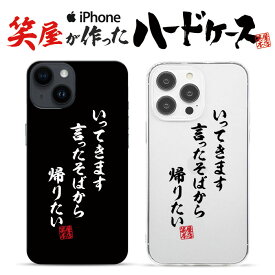 おもしろ iphoneケース スマホケース おもしろい ハードケース おもしろグッズ おもしろ雑貨 面白い プレゼント ギャグ iphone13ケース iphone14ケース iphone12ケース