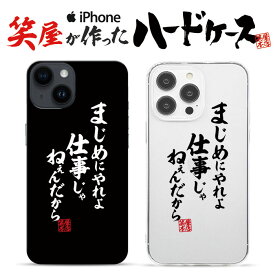 おもしろ iphoneケース スマホケース おもしろい ハードケース おもしろグッズ おもしろ雑貨 面白い プレゼント ギャグ iphone13ケース iphone14ケース iphone12ケース