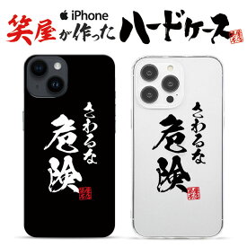 おもしろ iphoneケース スマホケース おもしろい ハードケース おもしろグッズ おもしろ雑貨 面白い プレゼント ギャグ iphone13ケース iphone14ケース iphone12ケース