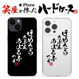 おもしろ iphoneケース スマホケース おもしろい ハードケース おもしろグッズ おもしろ雑貨 面白い プレゼント ギャグ iphone13ケース iphone14ケース iphone12ケース