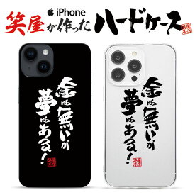 おもしろ iphoneケース スマホケース おもしろい ハードケース おもしろグッズ おもしろ雑貨 面白い プレゼント ギャグ iphone13ケース iphone14ケース iphone12ケース