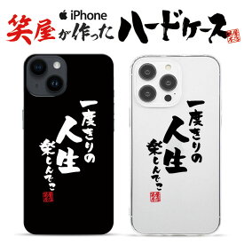 おもしろ iphoneケース スマホケース おもしろい ハードケース おもしろグッズ おもしろ雑貨 面白い プレゼント ギャグ iphone13ケース iphone14ケース iphone12ケース