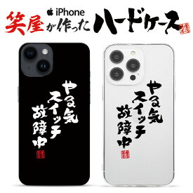 おもしろ iphoneケース スマホケース おもしろい ハードケース おもしろグッズ おもしろ雑貨 面白い プレゼント ギャグ iphone13ケース iphone14ケース iphone12ケース