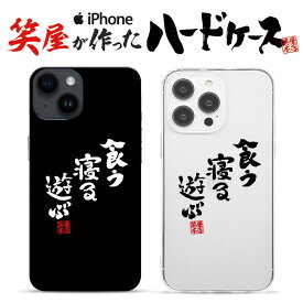 おもしろ iphoneケース スマホケース おもしろい ハードケース おもしろグッズ おもしろ雑貨 面白い プレゼント ギャグ iphone13ケース iphone14ケース iphone12ケース