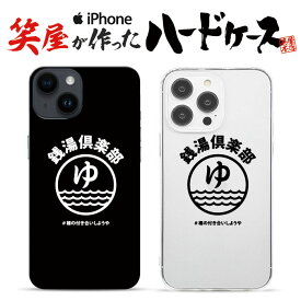 おもしろ iphoneケース スマホケース おもしろい ハードケース おもしろグッズ おもしろ雑貨 面白い プレゼント ギャグ iphone13ケース iphone14ケース iphone12ケース