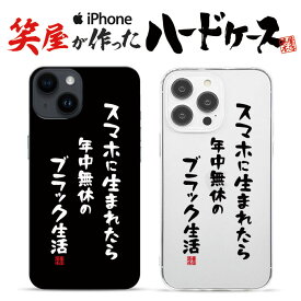 おもしろ iphoneケース スマホケース おもしろい iphonese ハードケース おもしろグッズ おもしろ雑貨 面白い プレゼント ギャグ iphone13ケース iphone14ケース iphone12ケース