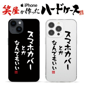 おもしろ iphoneケース スマホケース おもしろい iphonese ハードケース おもしろグッズ おもしろ雑貨 面白い プレゼント ギャグ iphone13ケース iphone14ケース iphone12ケース