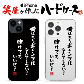 おもしろ iphoneケース スマホケース おもしろい iphonese ハードケース おもしろグッズ おもしろ雑貨 面白い プレゼント ギャグ iphone13ケース iphone14ケース iphone12ケース