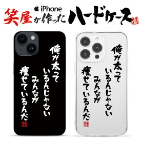 おもしろ iphoneケース スマホケース おもしろい iphonese ハードケース おもしろグッズ おもしろ雑貨 面白い プレゼント ギャグ iphone13ケース iphone14ケース iphone12ケース