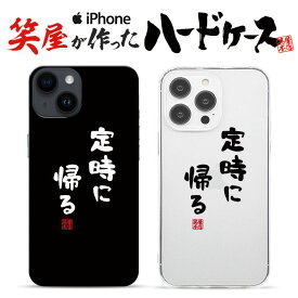 おもしろ iphoneケース スマホケース おもしろい iphonese ハードケース おもしろグッズ おもしろ雑貨 面白い プレゼント ギャグ iphone13ケース iphone14ケース iphone12ケース