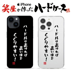 おもしろ iphoneケース スマホケース おもしろい iphonese ハードケース おもしろグッズ おもしろ雑貨 面白い プレゼント ギャグ iphone13ケース iphone14ケース iphone12ケース