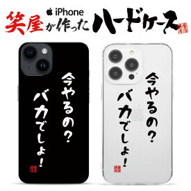 おもしろ iphoneケース スマホケース おもしろい iphonese ハードケース おもしろグッズ おもしろ雑貨 面白い プレゼント ギャグ iphone13ケース iphone14ケース iphone12ケース