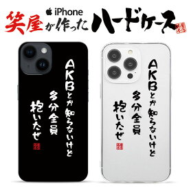 おもしろ iphoneケース スマホケース おもしろい iphonese ハードケース おもしろグッズ おもしろ雑貨 面白い プレゼント ギャグ iphone13ケース iphone14ケース iphone12ケース