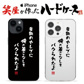 おもしろ iphoneケース スマホケース おもしろい iphonese ハードケース おもしろグッズ おもしろ雑貨 面白い プレゼント ギャグ iphone13ケース iphone14ケース iphone12ケース