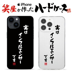 おもしろ iphoneケース スマホケース おもしろい iphonese ハードケース おもしろグッズ おもしろ雑貨 面白い プレゼント ギャグ iphone13ケース iphone14ケース iphone12ケース