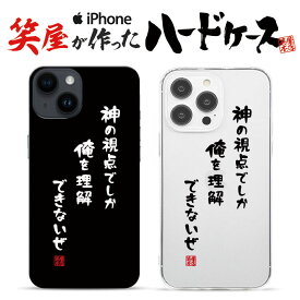 おもしろ iphoneケース スマホケース おもしろい iphonese ハードケース おもしろグッズ おもしろ雑貨 面白い プレゼント ギャグ iphone13ケース iphone14ケース iphone12ケース