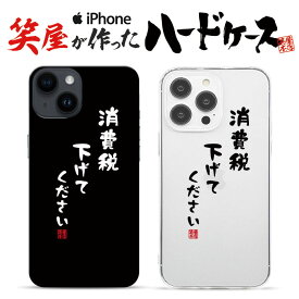 おもしろ iphoneケース スマホケース おもしろい iphonese ハードケース おもしろグッズ おもしろ雑貨 面白い プレゼント ギャグ iphone13ケース iphone14ケース iphone12ケース