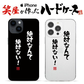 おもしろ iphoneケース スマホケース おもしろい iphonese ハードケース おもしろグッズ おもしろ雑貨 面白い プレゼント ギャグ iphone13ケース iphone14ケース iphone12ケース