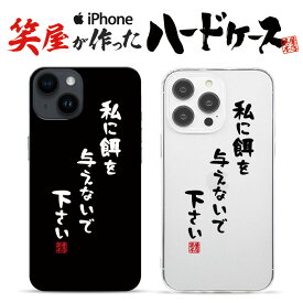 おもしろ iphoneケース スマホケース おもしろい iphonese ハードケース おもしろグッズ おもしろ雑貨 面白い プレゼント ギャグ iphone13ケース iphone14ケース iphone12ケース