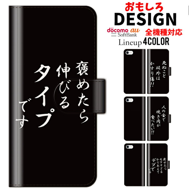 楽天市場 Iphone13 全機種対応 手帳型ケース 手帳型 スマホケース Iphone13ケース Iphone12 11 Galaxy Google Android おもしろ おもしろい 面白い 可愛い パロディー カラフル 目立つ 文字 格言 シンプル Jiggy Box