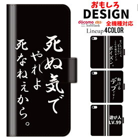 送料無料 全機種対応 iPhone15 手帳型スマホケース 手帳型 スマホケース iPhoneケース iPhone14 mini pro iPhoneSE Galaxy Xperia Google Android もしろ おもしろい 面白い 可愛い パロディー カラフル 目立つ 文字 格言 シンプル