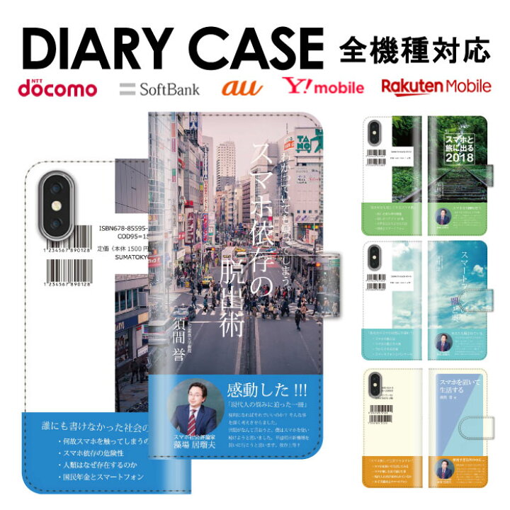 楽天市場 Offセール中 Iphone13 全機種対応 手帳型ケース 手帳型 スマホケース Iphone13ケース Iphone12 11 Galaxy Google Android アイフォン8ケース アイフォン7ケース おもしろ プレゼント 雑誌 本 ブックカバー 大人気 インスタ映え インスタ 噂 Jiggy Box