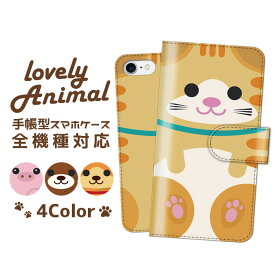 送料無料 全機種対応 iPhone15 手帳型スマホケース 手帳型 スマホケース iPhoneケース iPhone14 mini pro iPhoneSE Galaxy Xperia Google Android 猫 かわいい7ケース8 xケース カバー アニマル ねこ 子猫 ネコ 動物 写真
