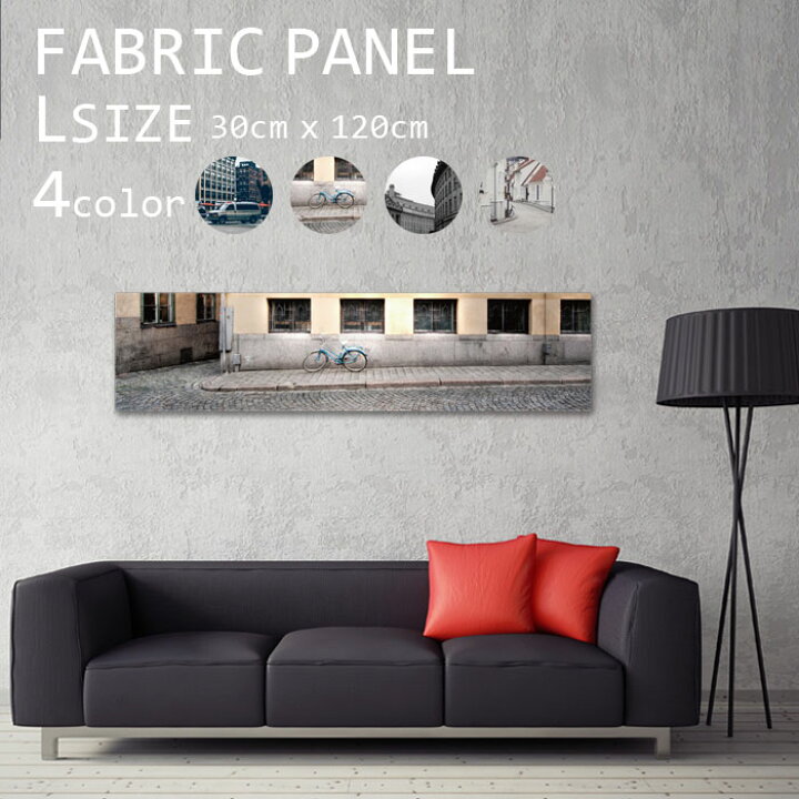 楽天市場 ファブリックパネル 1ｘ30cm 飾るだけでお洒落に アートパネル お洒落 部屋 インテリア アート パネル ボード 雑貨 フレーム 人気 壁掛け アートフレーム Diy インテリア オシャレ ソファー ウォール 北欧 生地 キット 壁紙 フランス パリ 都市 都会 街