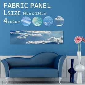 アートパネル インテリア ファブリックパネル 120x30cm アートボード インテリアアートパネル おしゃれ 空 スカイ 雲 青空 綺麗 青 水色