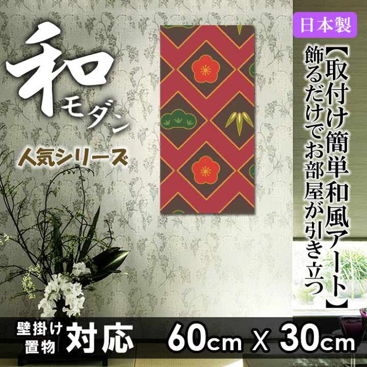 楽天市場 ファブリックパネル 60ｘ30cm アートパネル 北欧 お洒落 部屋 インテリア アート パネル ボード フレーム 人気 壁掛け アートフレーム Diy インテリア オシャレ ソファー ファブリックボード 壁紙 和柄 和風 和室 日本 伝統 模様 波 鯉 和モダン 桜 富士山 浮世絵