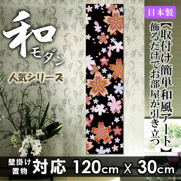 楽天市場 ファブリックパネル 1ｘ30cm アートパネル 北欧 お洒落 部屋 インテリア アート パネル ボード フレーム 人気 壁掛け アートフレーム Diy インテリア オシャレ ソファー ファブリックボード 壁紙 和柄 和風 和室 日本 伝統 模様 波 鯉 和モダン 桜 富士山