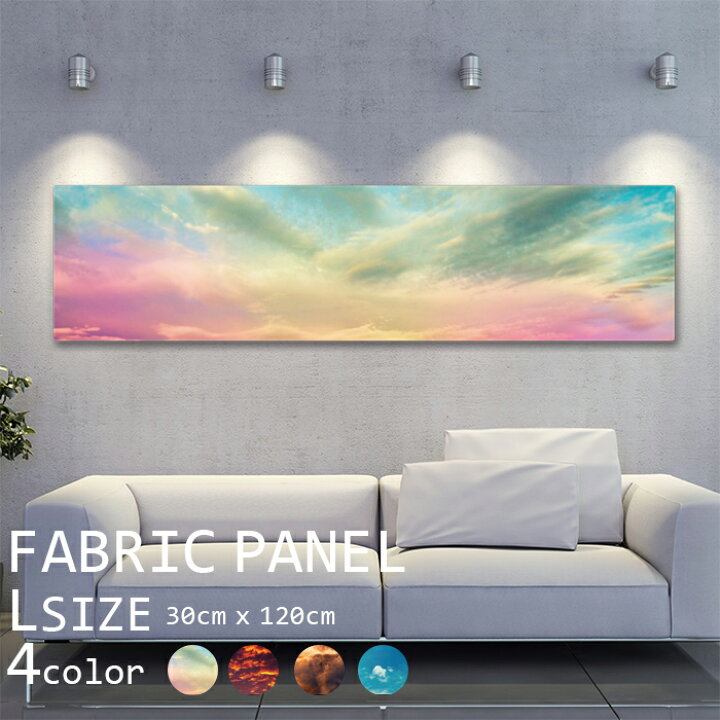 楽天市場 ファブリックパネル 1ｘ30cm 飾るだけでお洒落に アートパネル お洒落 部屋 インテリア アート パネル ボード 雑貨 フレーム 人気 壁掛け アートフレーム Diy インテリア オシャレ ソファー ウォール 北欧 生地 キット 壁紙 空 スカイ 雲 青空 綺麗 青 水色 海