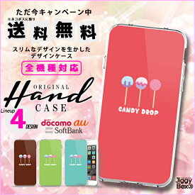 全機種対応 送料無料 スマホケース ハードケース iPhone15 iPhone15 mini iPhone pro iPhone 14 iPhoneSE Galaxy Xperia Google Android iPhoneSE AQUOS 可愛い お菓子 スイーツ アメ キャンディー カラフル ワンポイント